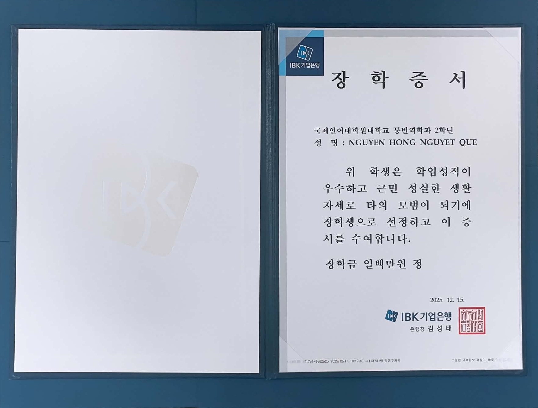 장학증서 — chứng thư học bổng của IBK 기업은행