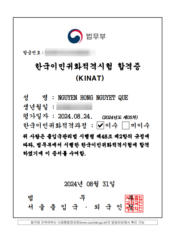 한국이민귀화적격시험 합격증 (KINAT) — số hiệu và ngày sinh đã che